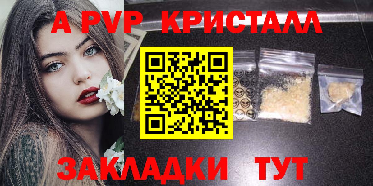 Смоленск  Alpha PVP  A-PVP Crystall  A-PVP Соль  Вход с VPN  Alpha-PVP СК КРИС 