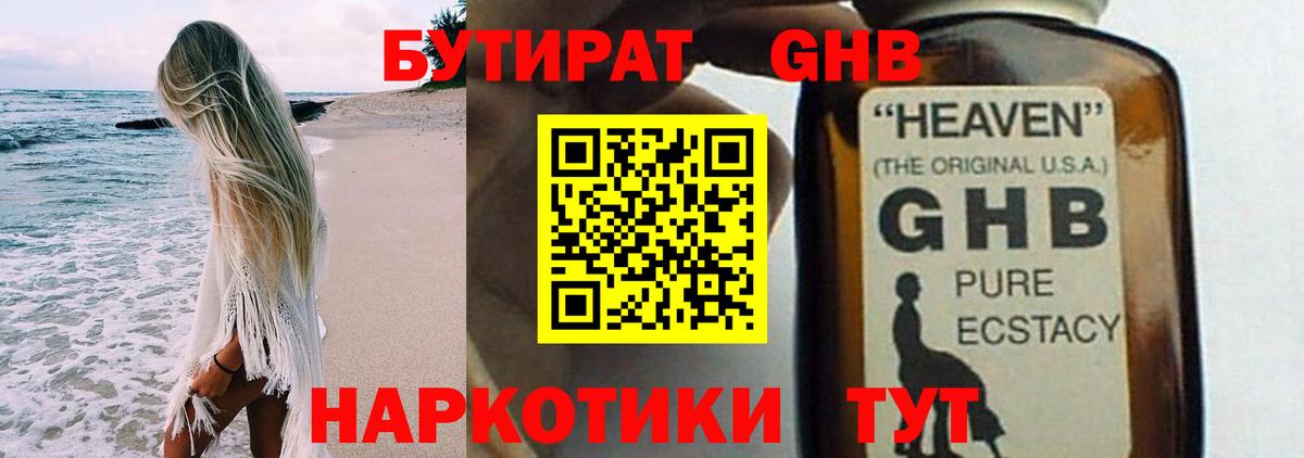 Смоленск  БУТИРАТ GHB  Вход с VPN 
