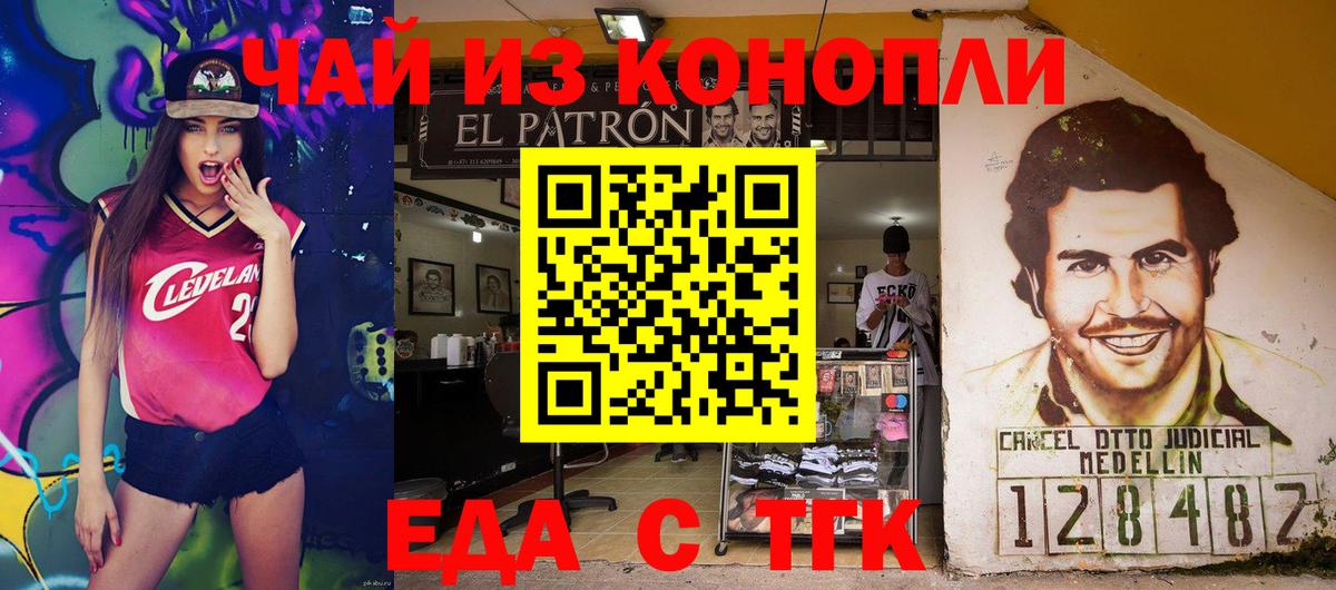 Еда ТГК марихуана  Вход с VPN  Смоленск 