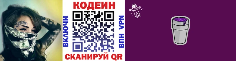 Codein Purple Drank  Купить где  Смоленск 