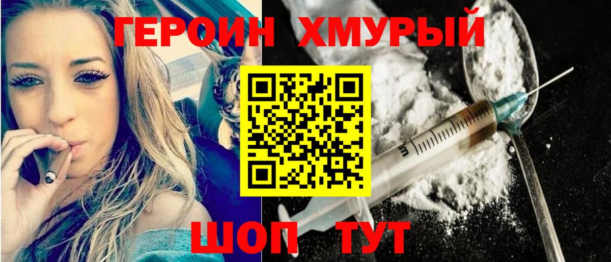 Героин гречка  Вход с VPN  Смоленск 
